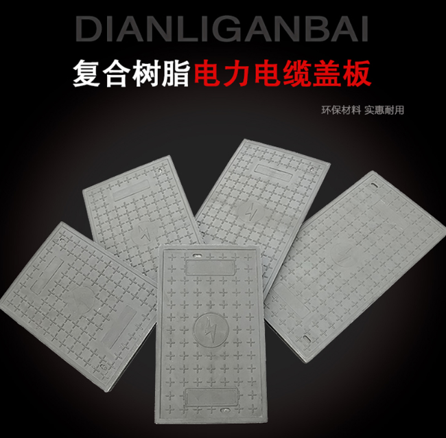 石河子树脂复合电力盖板展示